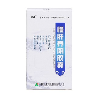 慢肝养阴胶囊价格