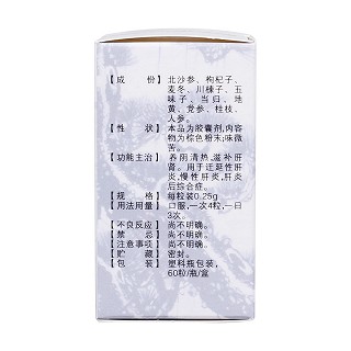 慢肝养阴胶囊(圣喜)