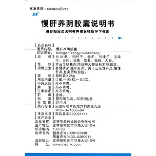 慢肝养阴胶囊功效作用厂家