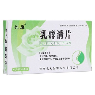 乳癖清片(妃康)