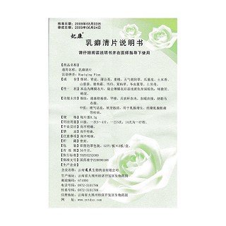 乳癖清片功效作用厂家