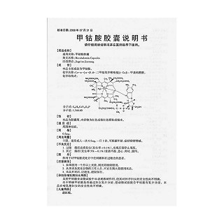 甲钴胺胶囊功效作用厂家