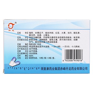 骨折挫伤胶囊(颈复康药业)
