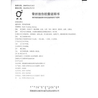 骨折挫伤胶囊功效作用厂家