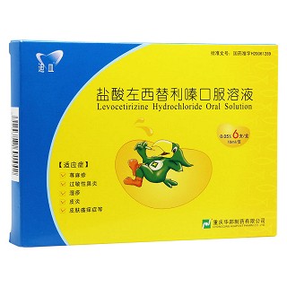 盐酸左西替利嗪口服溶液(迪皿)