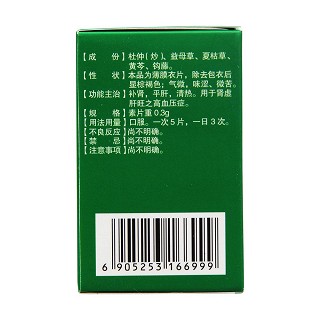 杜仲降压片(0.3g*90s)