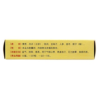 屏风生脉胶囊(人仁和)