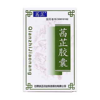 茜芷胶囊价格
