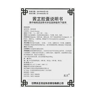茜芷胶囊功效作用厂家