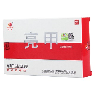 森源牌亮甲液(25ml+30片护理贴)