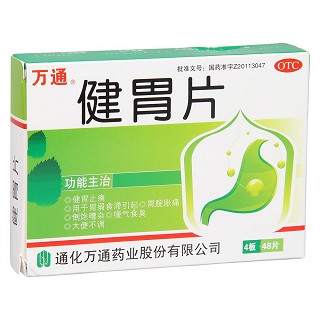 健胃片(万通)