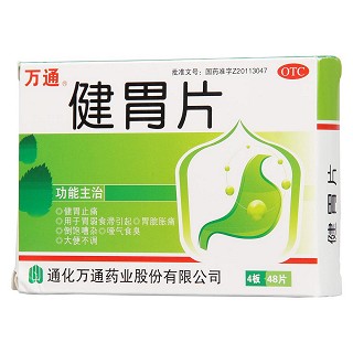 健胃片(万通)