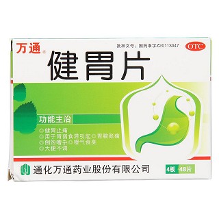 健胃片(0.32g*48片/盒)