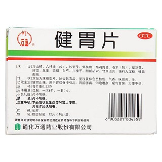 健胃片功效作用厂家