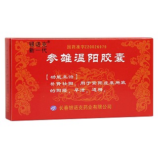 参雄温阳胶囊(银诺克)