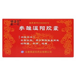 参雄温阳胶囊价格