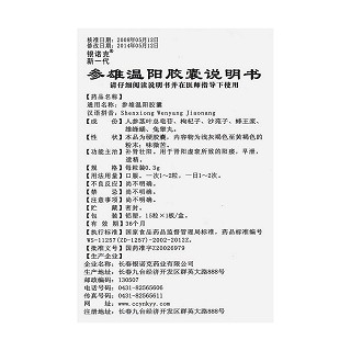 参雄温阳胶囊功效作用厂家