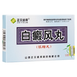 白癜风丸(浓缩丸)
