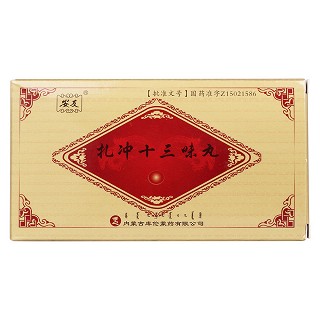 扎冲十三味丸价格