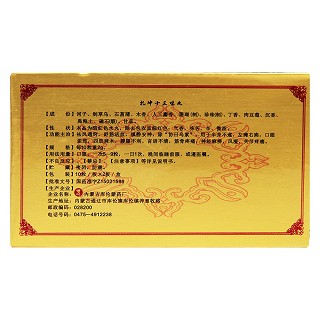 扎冲十三味丸(安友)