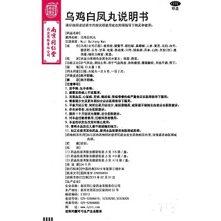 乌鸡白凤丸功效作用厂家