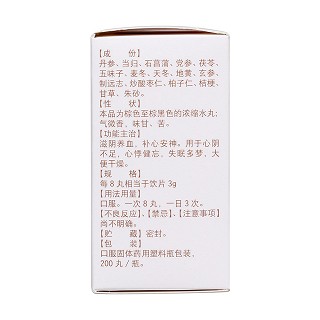 天王补心丸(乐家老铺)