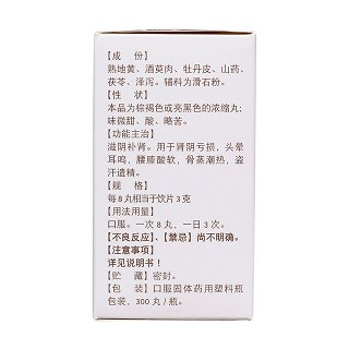 六味地黄丸(300s)