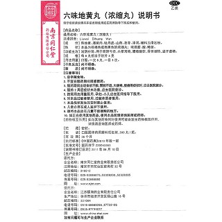 六味地黄丸功效作用厂家