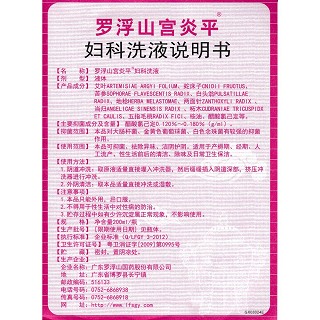 罗浮山宫炎平妇科洗液功效作用厂家