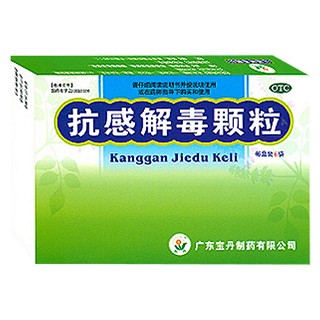 抗感解毒颗粒(宝丹)