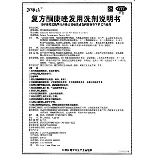 复方酮康唑发用洗剂功效作用厂家