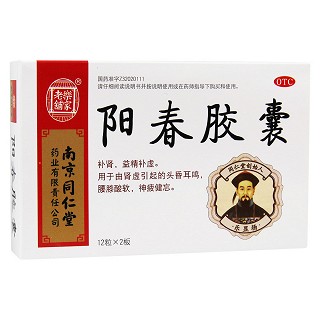 阳春胶囊(乐家老铺)