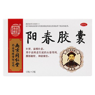 阳春胶囊价格