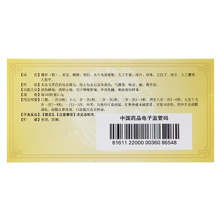 喉炎丸(九芝堂)