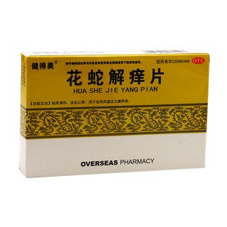 花蛇解痒片(健得奥)