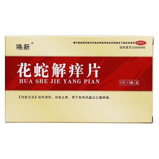 花蛇解痒片价格