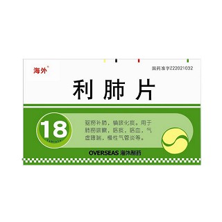 利肺片(海外)