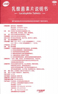 乳酸菌素片功效作用厂家