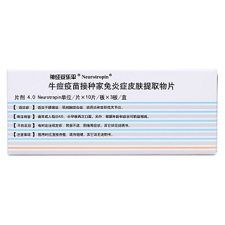 牛痘疫苗接种家兔炎症皮肤提取物片价格