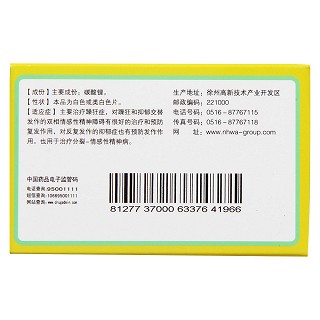 碳酸锂缓释片(0.3g*100s)