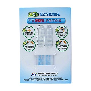 聚乙烯醇滴眼液(赠)