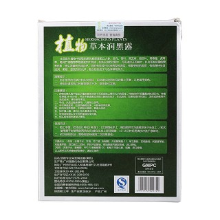 植物草本润黑露(魔迪)