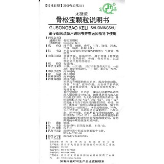 骨松宝颗粒(无糖型)功效作用厂家