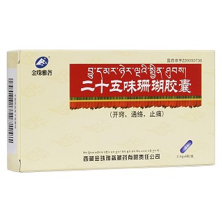 二十五味珊瑚胶囊(金珠雅砻)