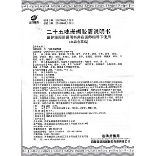 二十五味珊瑚胶囊功效作用厂家