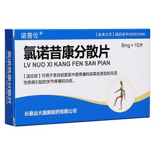 氯诺昔康分散片(诺普伦)