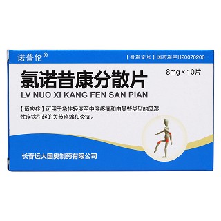 氯诺昔康分散片价格
