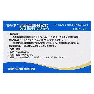 氯诺昔康分散片(诺普伦)