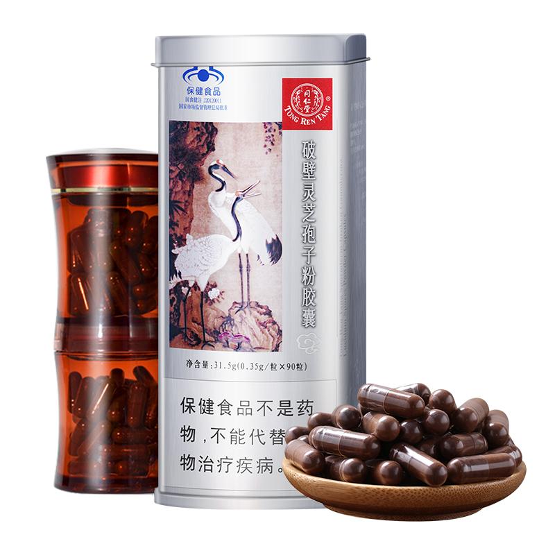 同仁堂牌破壁灵芝孢子粉胶囊 价格