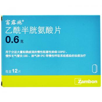 乙酰半胱氨酸片(富露施)